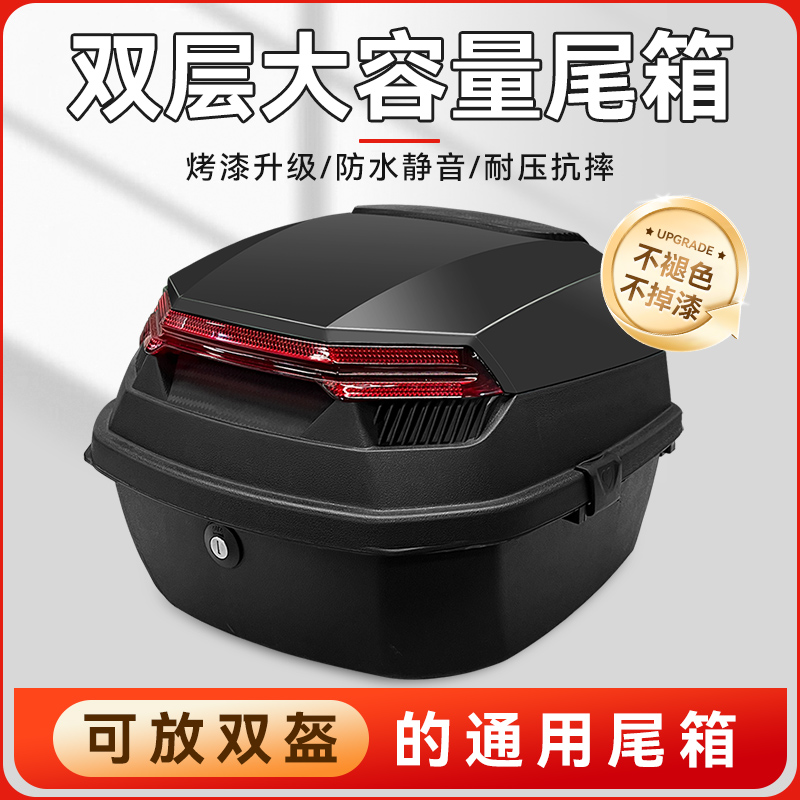 【全网热销】可放三个头盔的尾箱