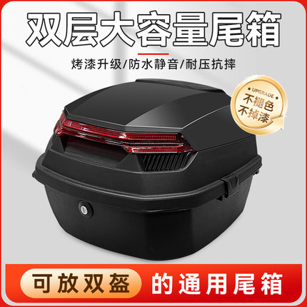 电动车后备箱通用大容量电瓶车踏板摩托车后尾箱雅迪爱玛九号台铃
