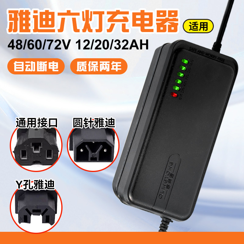 适用雅迪电动车充电器48/60/72v12/20ah电瓶车电车铅酸电池通用