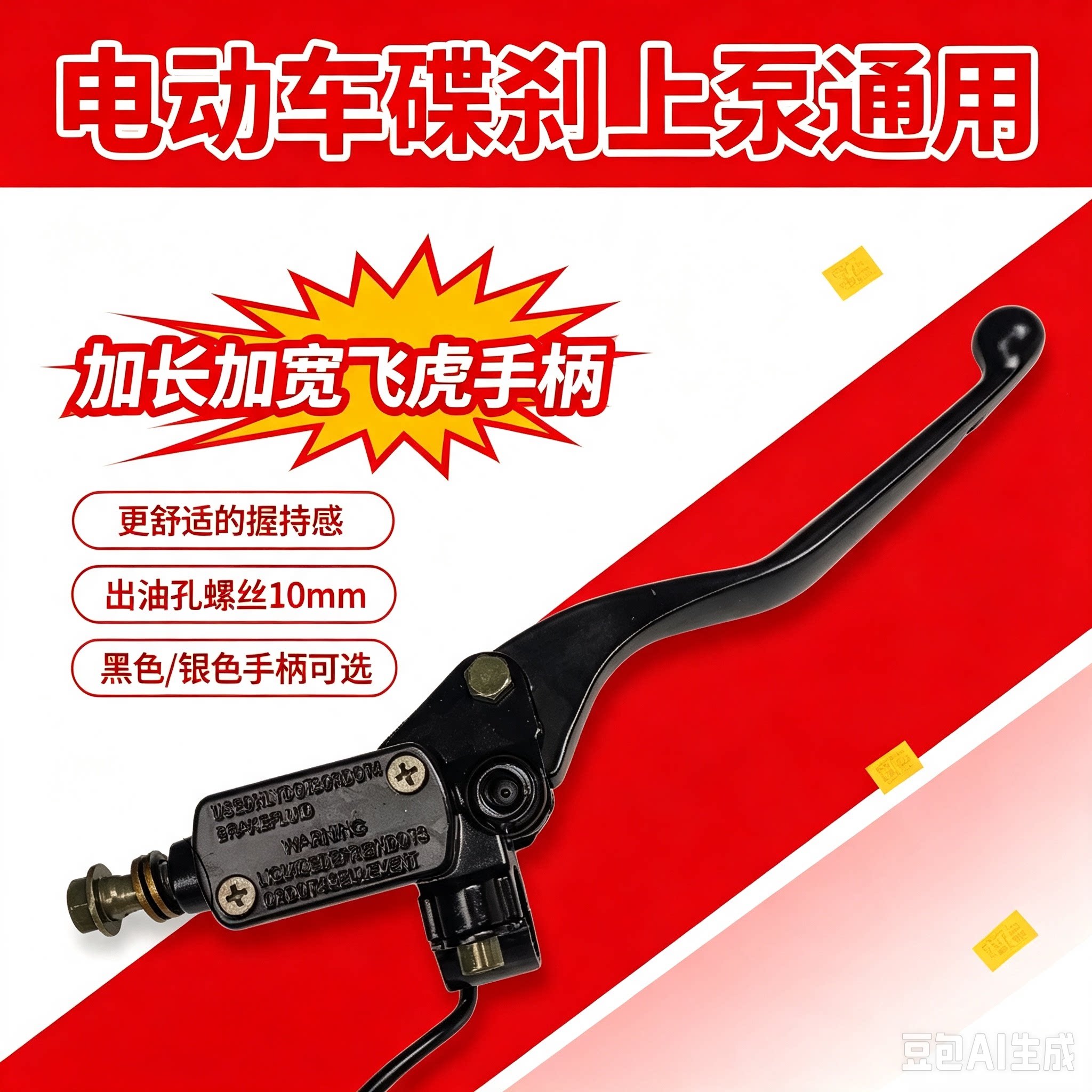 刹车上泵电动车刹车泵前碟刹总成液压油刹电瓶车油泵通用手柄把手