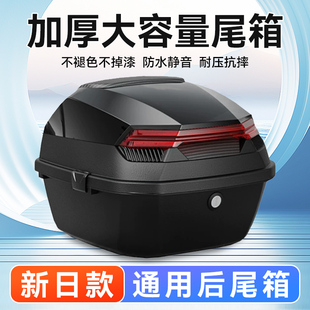 新日专用电动车后备箱后尾箱电瓶车电车储物箱通用大容量后置车箱