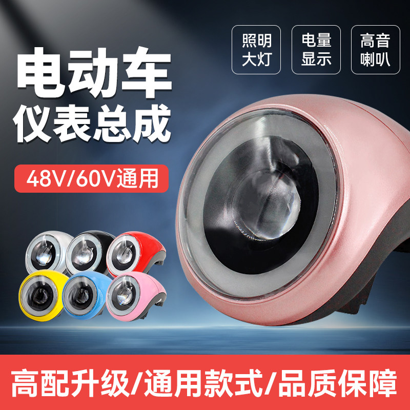 电动车钥匙开关总成仪表显示屏电瓶车电车大灯电量喇叭台铃绿源