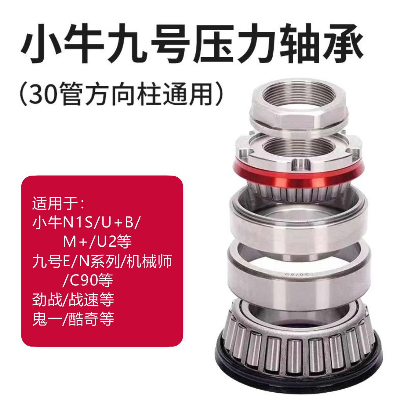 不锈钢锥形压力轴承适用于小牛九号劲战鬼一酷奇战速30芯通用钢碗