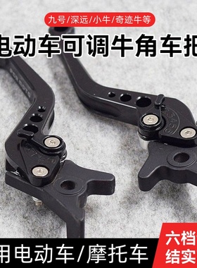 电动车双碟刹适用九号小牛奇迹牛机械师改装f90c刹车拉杆牛角刹车
