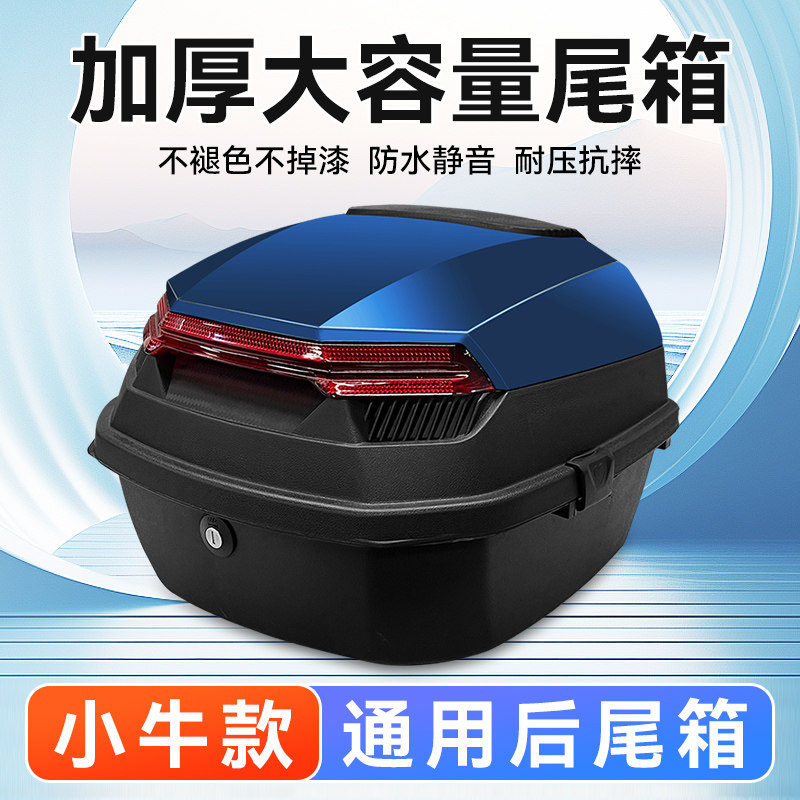 【全网热销】可放三个头盔的尾箱
