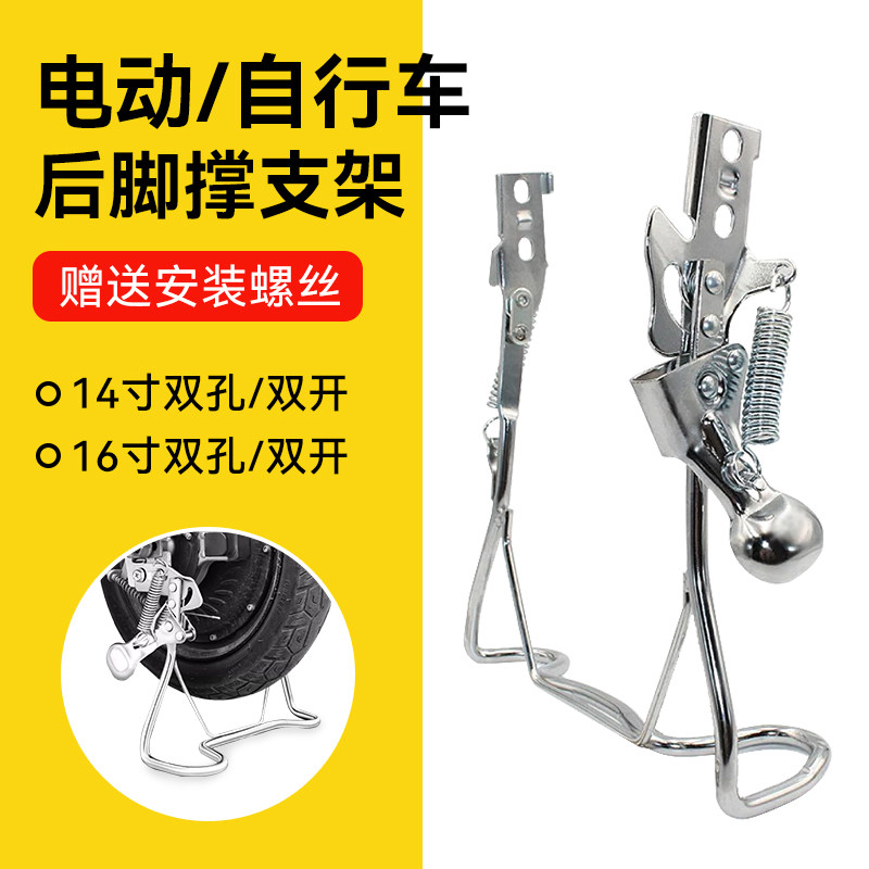 电动车脚撑支架电瓶车自行车大脚架大撑后支撑架撑脚架双撑通用