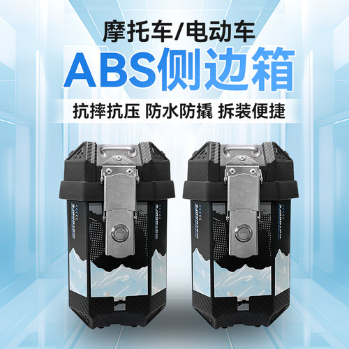 摩托车后备箱后尾箱边箱侧边箱三箱两侧边箱两侧箱踏板电动车箱子