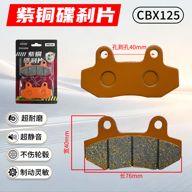 CBX125紫铜碟刹片耐磨制动灵敏
