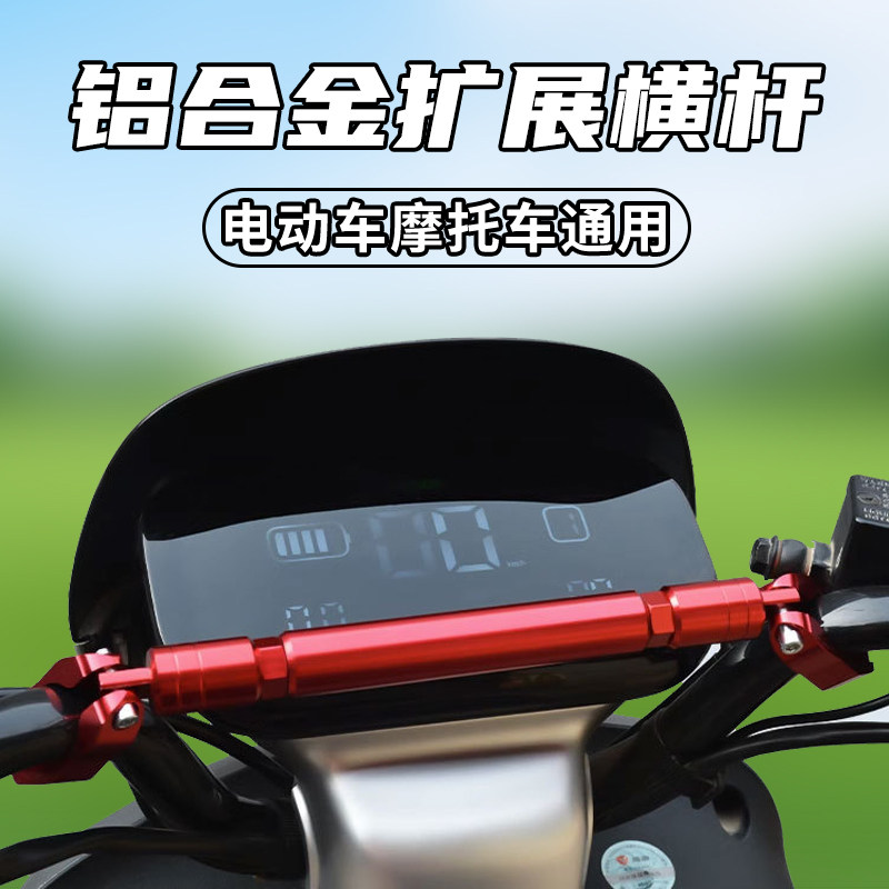 电动车平衡杆龙头后视镜扩展支架摩托车横杆改装九号小牛极核通用