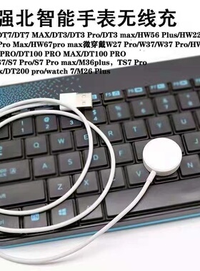 适用华强北S7/S8智能手表无线充电线磁吸Pro max/hw22Plus/w37/DT