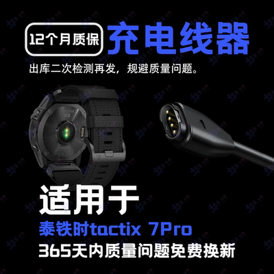 适用泰铁时tactix 7Pro手表充电器7AMOLED Delta充电线