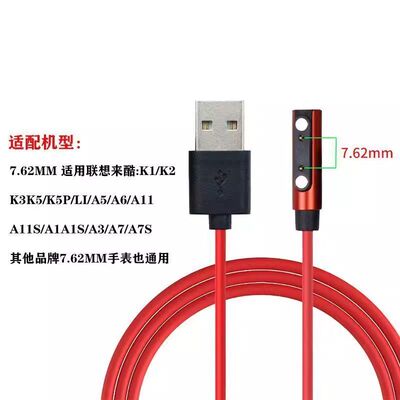 适用联想来酷儿童电话手表充电线A9A8D1D2D3A1A3A5A6A7A11K2K3充