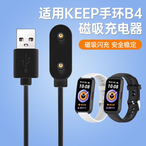 适用keep手环b4充电线keepb4lite磁吸式充电器B4专用快充充电