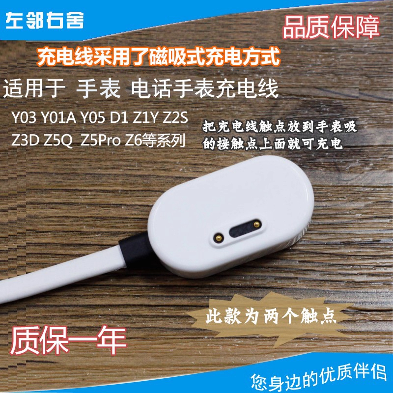 适用小天才手表Z7Z6SY06Z5Q1Y03Z3Z2充电线Y05Q1Y024点磁吸数据线