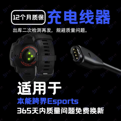 适用于本能跨界Esports Crossover Tactical手表充电器