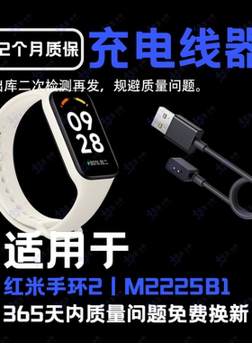 适用Redmi红米手环3 1 2 HMSH01GE M2225B1 M2434B1磁吸充电线器