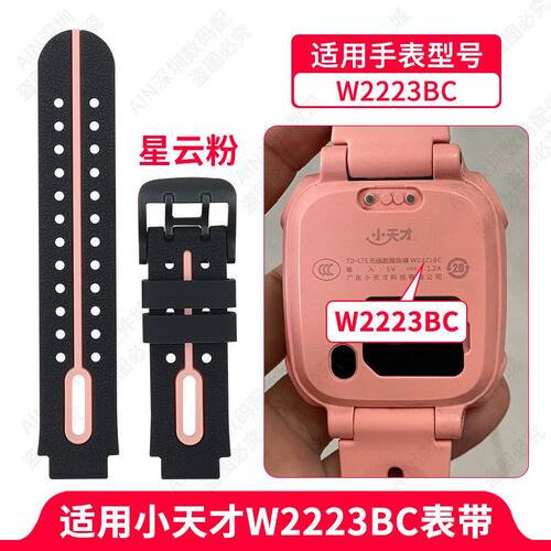 适用小天才W2223BC表带适用小天才D2A表带w2223bc星云粉