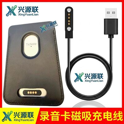 适用于TicNote AI录音笔充电线TicNote会议记录录音卡磁吸充电器