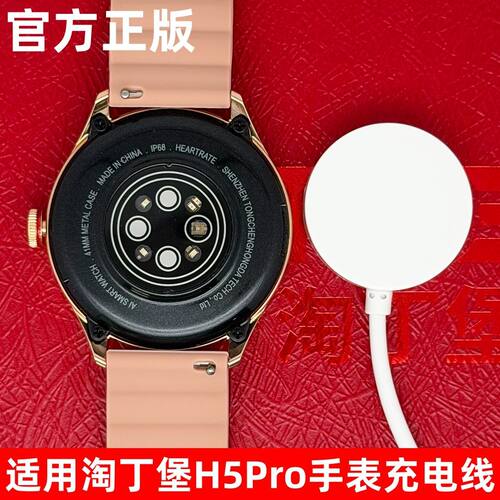 适用淘丁堡H5PRO手表充电器Smart WatchT9MAX/T8pro/T4Mate充电线
