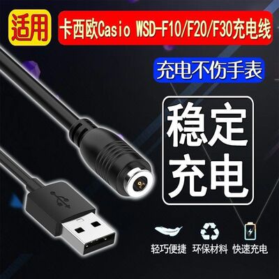 适用Casio卡西欧PRO TREK手表充电线WSD-F10/F20/F30/F21HR充电器