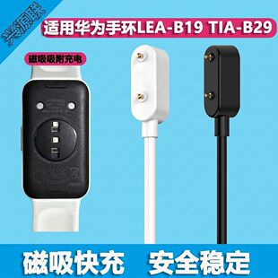 适用华为BandLEA-B19智能手环充电线FRA-B29运动手环磁吸充电器