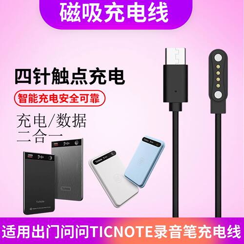 适用TicNote AI录音笔充电线出门问问TicNto Lite AI磁吸线充电器