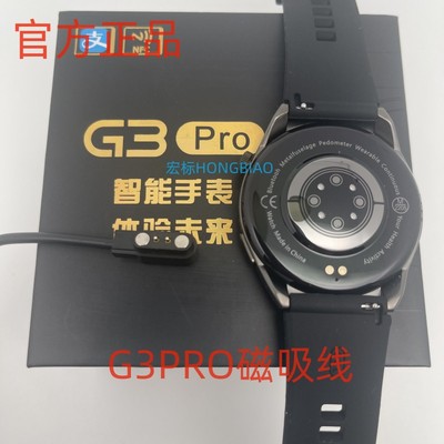 适用华强北G3PRO手表充电器