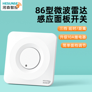 微波雷达86型感应器开关面板人体220v智能光控LED灯可调节明暗装