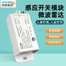 感应开关220V家用灯控微波雷达可调感光延时智能人体感应器模块