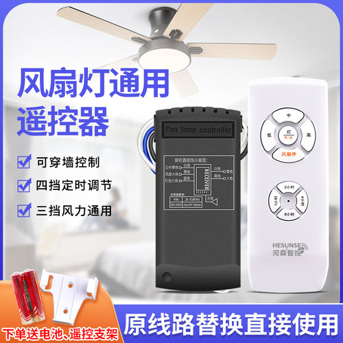 风扇灯遥控器万能通用型隐形