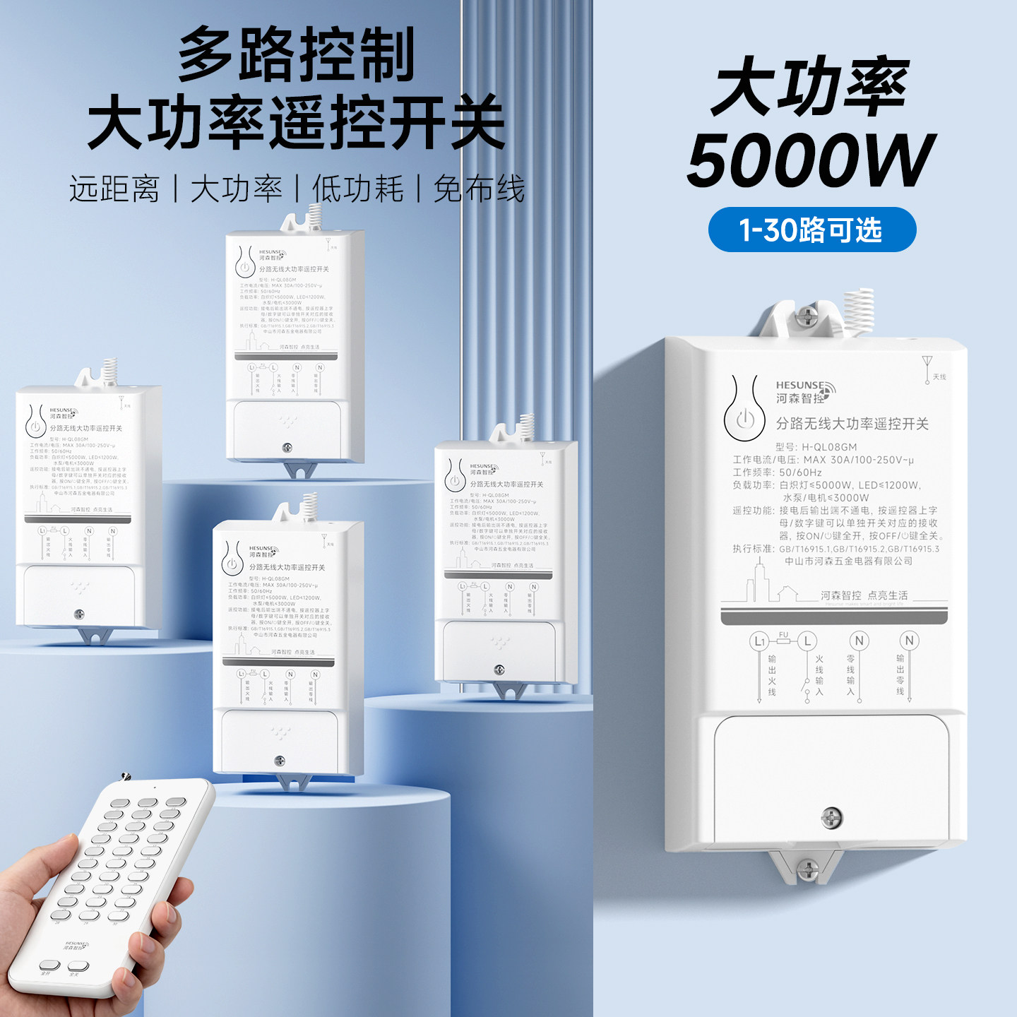 大功率多路无线遥控开关220v免布线智能吸顶灯家用照明遥控控制器