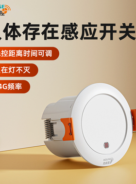 24G人体微动存在雷达微波毫米波传感器220V卫生间控灯人在灯不灭
