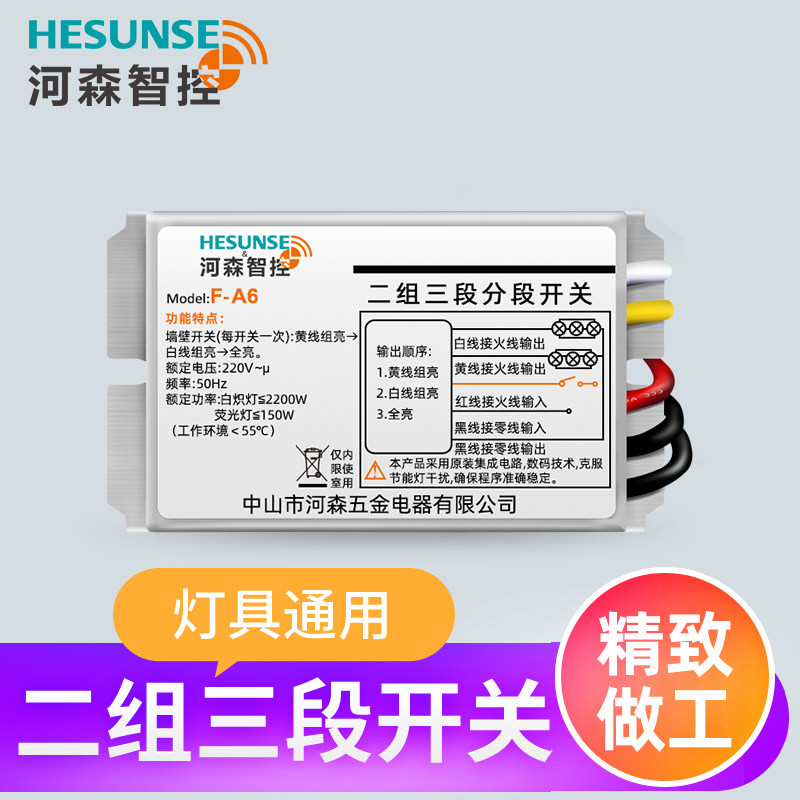 河森二路数码分段器远程无线遥控开关220V吊灯水晶灯分路二路三段