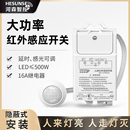 220V人体红外感应开关吸顶分体式 光控楼道LED灯带传感器智能模块