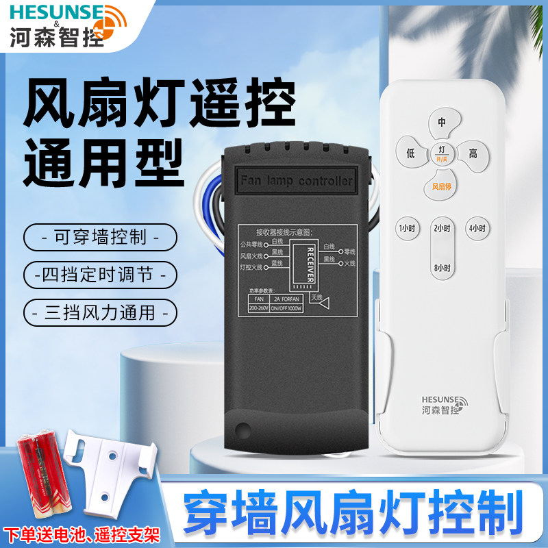 三挡通用带电风扇灯吊扇灯遥控接收器万能隐形风扇灯摇控器控制器
