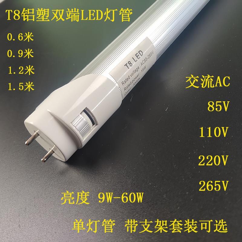 T8铝塑分体LED单灯管双端单端带架套装110V220V交流85V*265V长条