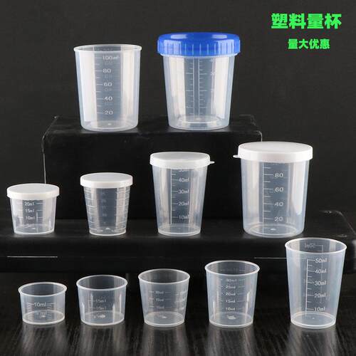 塑料小量杯带刻度10ml20ml30ml50ml100ml带盖毫升测量喝药计量杯