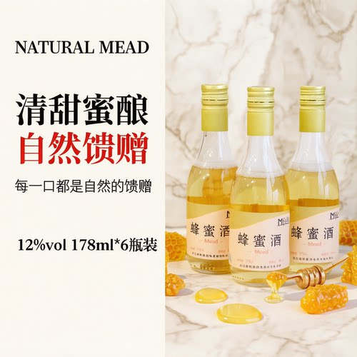 蜜司令蜂蜜酒12度微醺酒