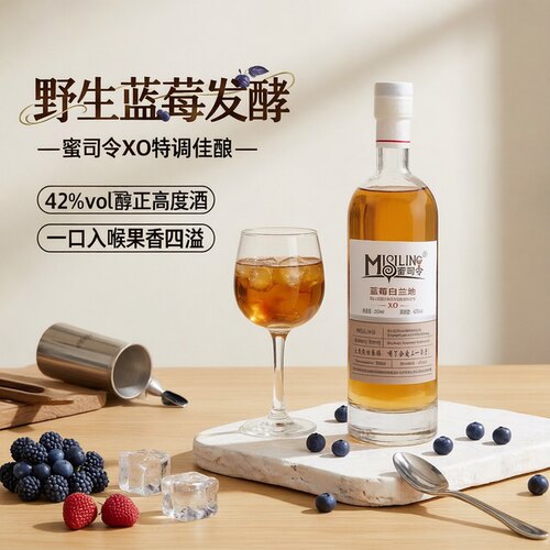 蜜司令蓝莓白兰地（XO）