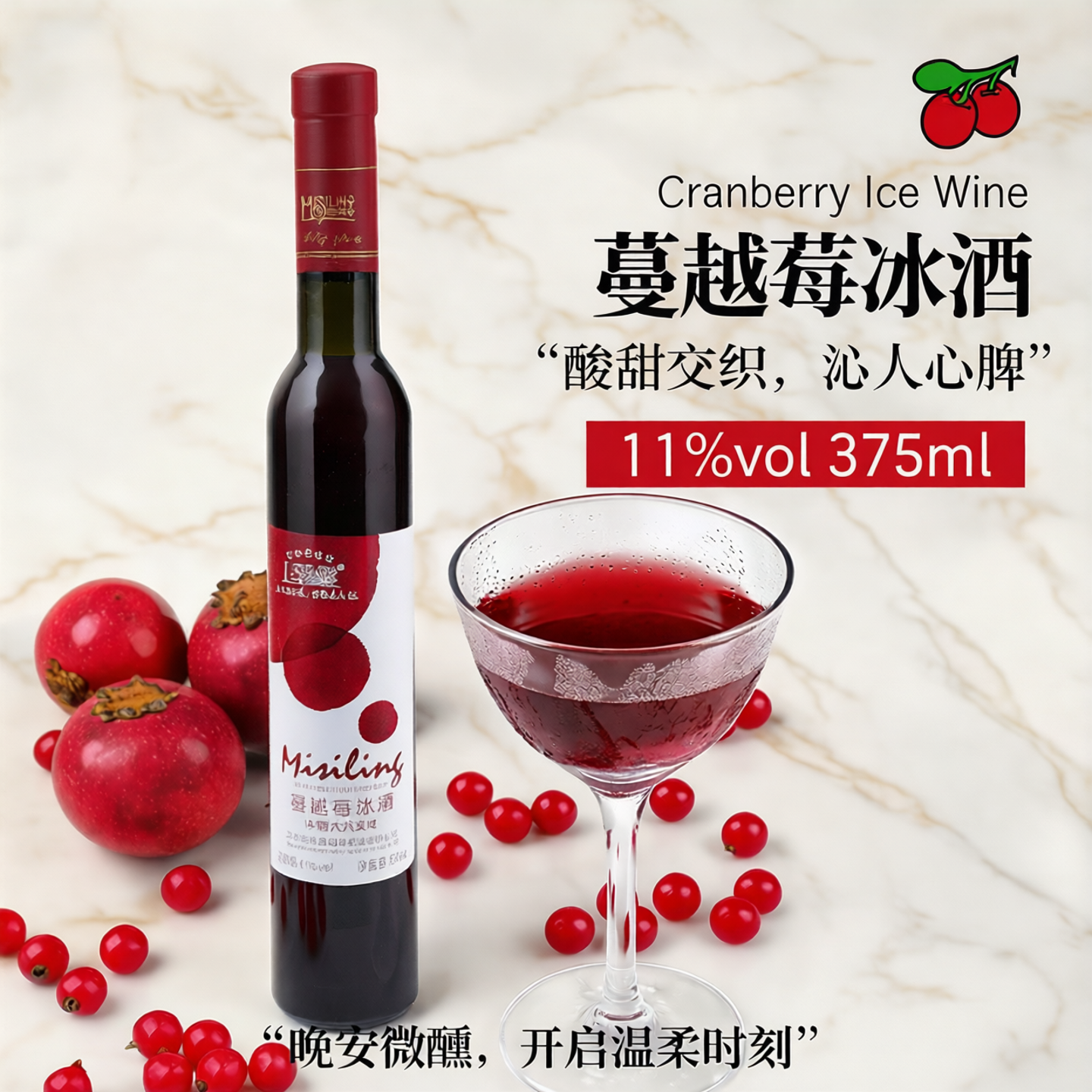 蜜司令蔓越莓酒冰酒11度新款低度微醺酒晚安酒375ml*2瓶装礼品盒