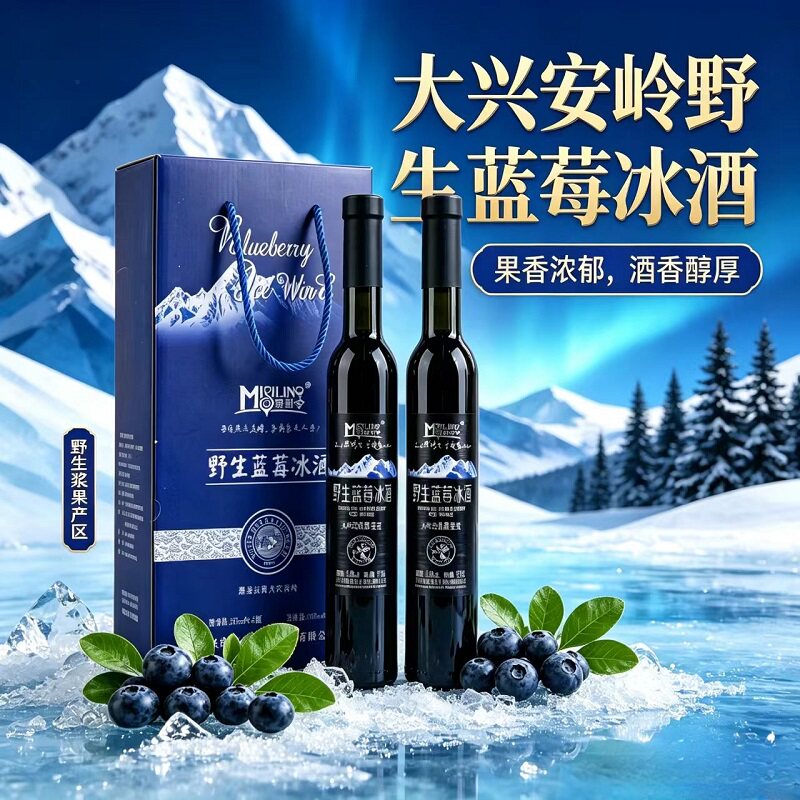 蜜司令大兴安岭野生蓝莓冰酒11度果酒高颜值微醺375ml*2瓶装礼盒