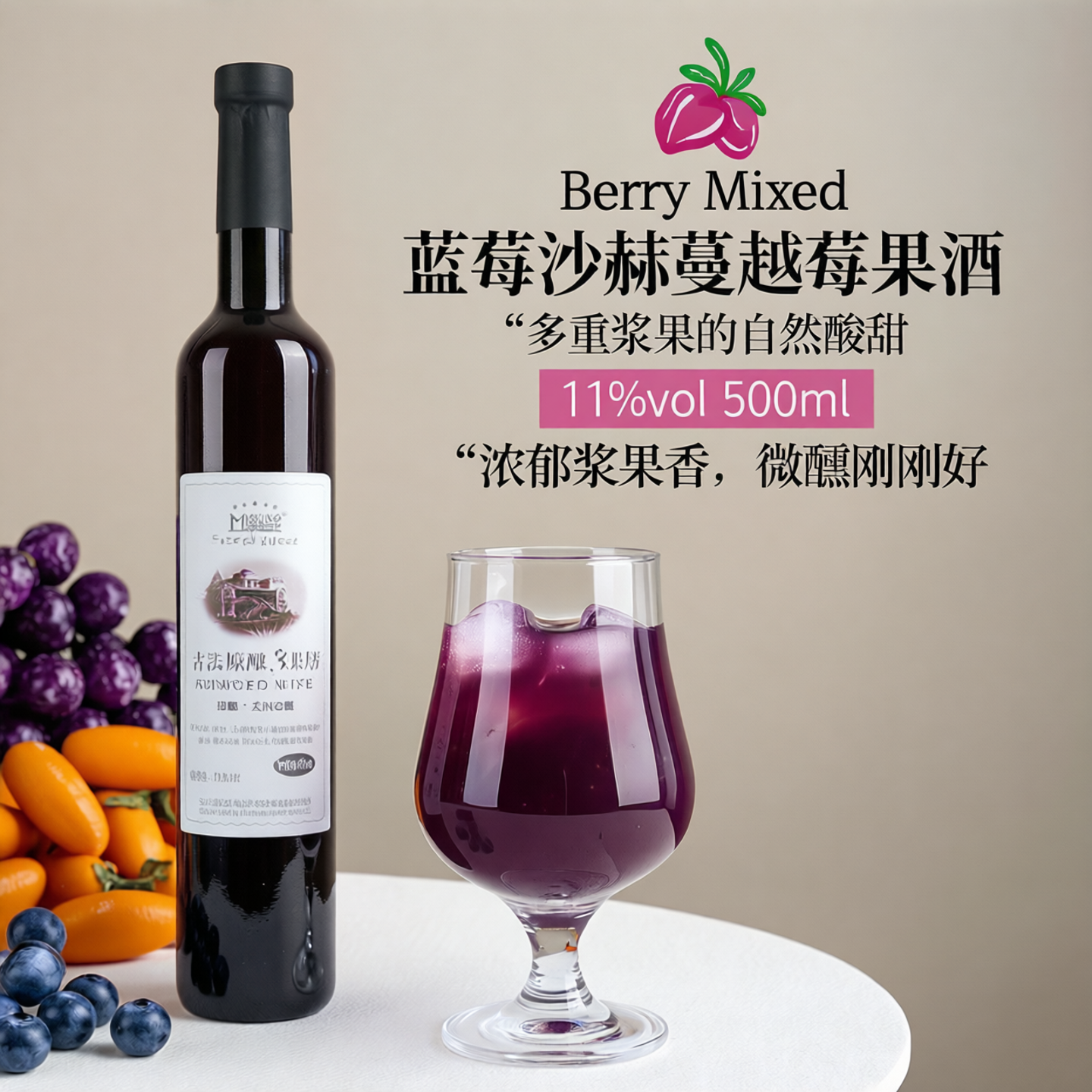 蜜司令3果酒11度蓝莓酒沙棘蔓越莓组合发酵酒甜型微醺酒500ml瓶装