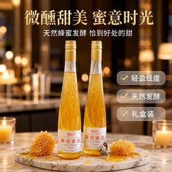 蜜司令蜂蜜酒发酵酒6度高颜值女士甜型微醺果酒375ml*2瓶装礼盒装