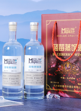 蜜司令蓝莓蒸馏酒45度大兴安岭特产野生蓝莓酒500ml*2瓶装礼盒
