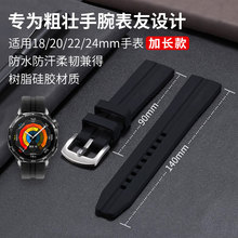 粗壮胖手腕加长特长表带代用华为GT4/GT5手表Watch3/4Pro硅胶表带