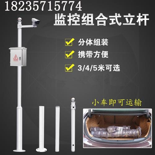 道路监视器材配件系分段监控立杆2米2.5米3米3.5米4米4.5米5米6