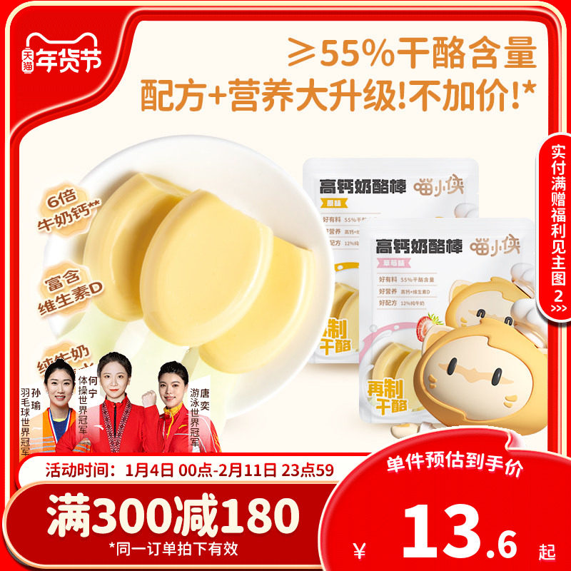喵小侠常温奶酪棒儿童零食再制高钙干酪棒,送宝宝婴幼儿辅食食谱,婴童食品,奶酪,淘宝优惠券,粉丝福利购,淘宝优惠卷
