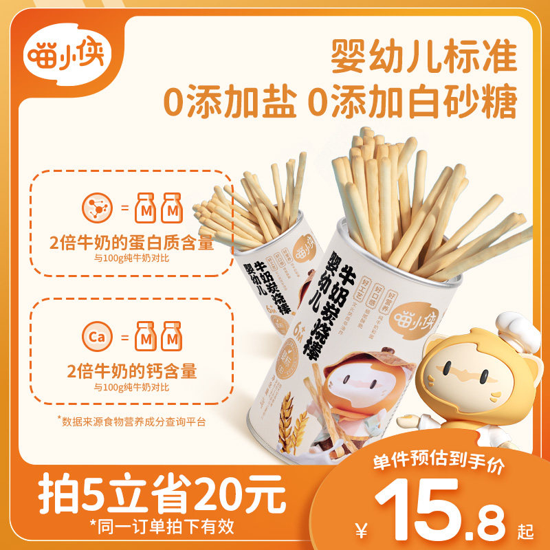 【婴标】喵小侠牛奶炭烧棒婴幼儿6个月辅食宝宝零食高钙磨牙米饼