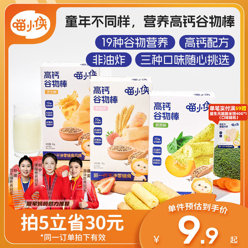 喵小侠高钙谷物棒非油炸烘焙儿童小零食，送宝宝婴儿幼儿辅食食谱