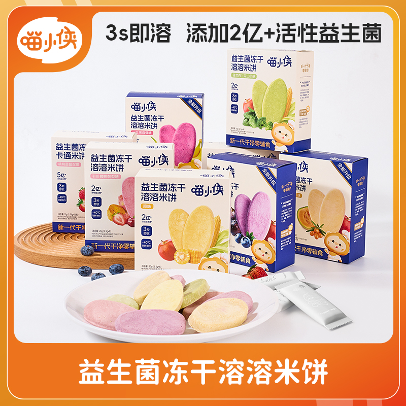 喵小侠益生菌溶溶饼无添加白砂糖盐儿童零食6539